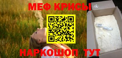 мяу мяу кристалл Камышлов